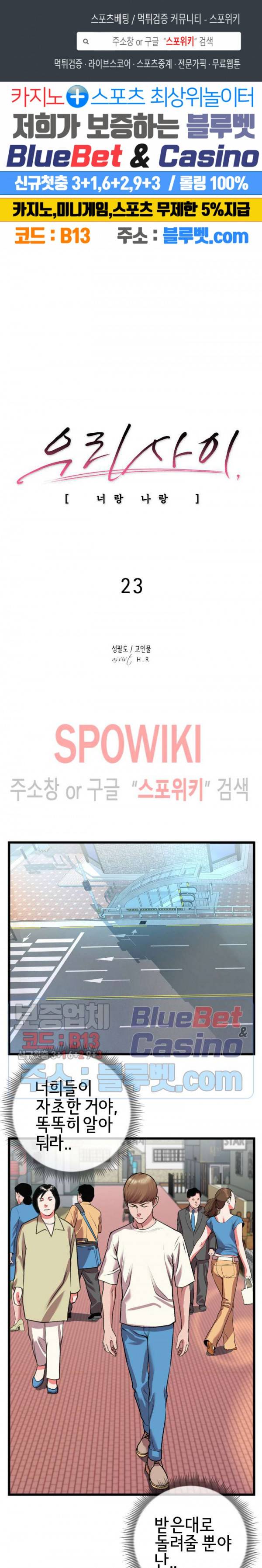 우리사이 23화 1