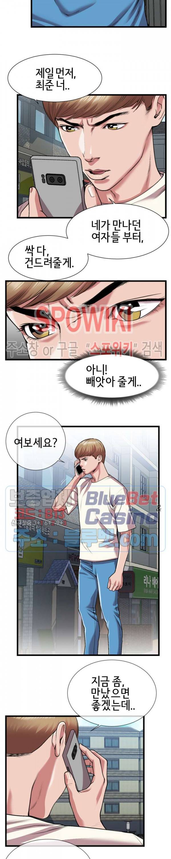 우리사이 23화 3