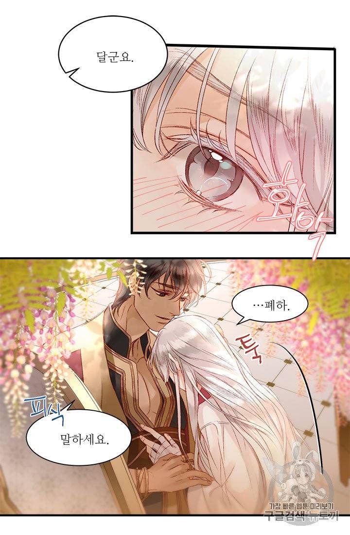 술탄의 꽃 4화 14