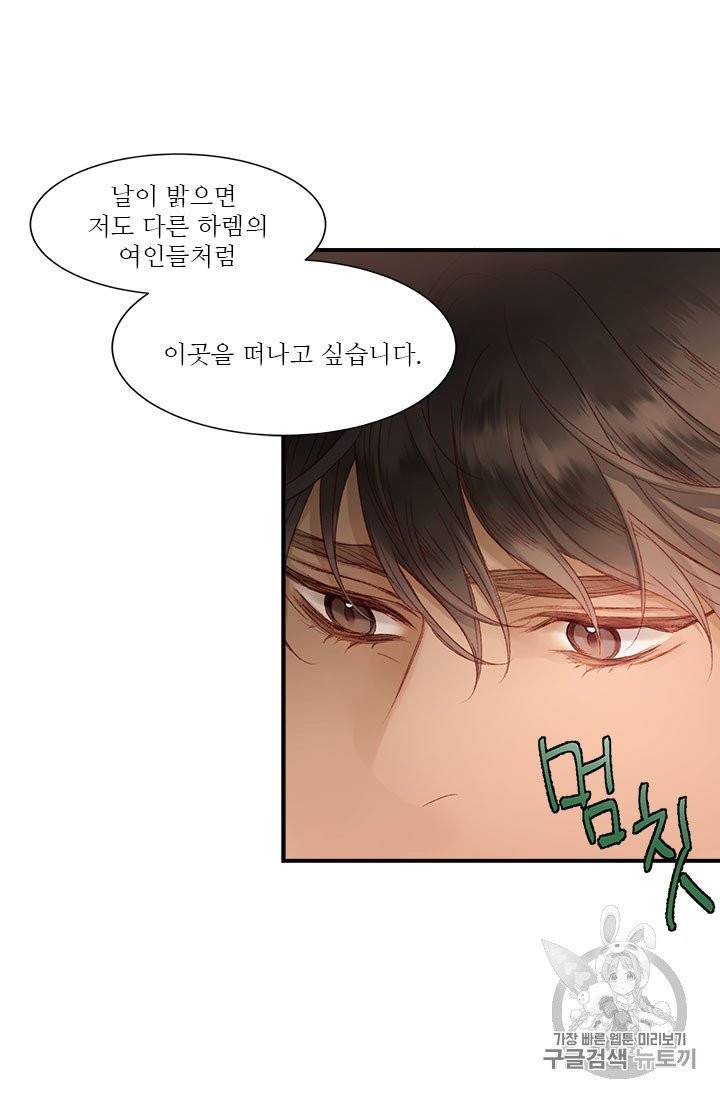 술탄의 꽃 4화 15
