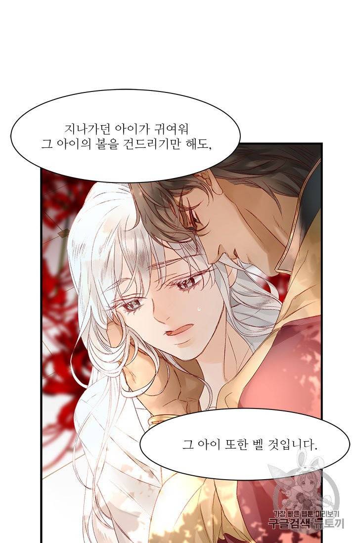 술탄의 꽃 4화 21