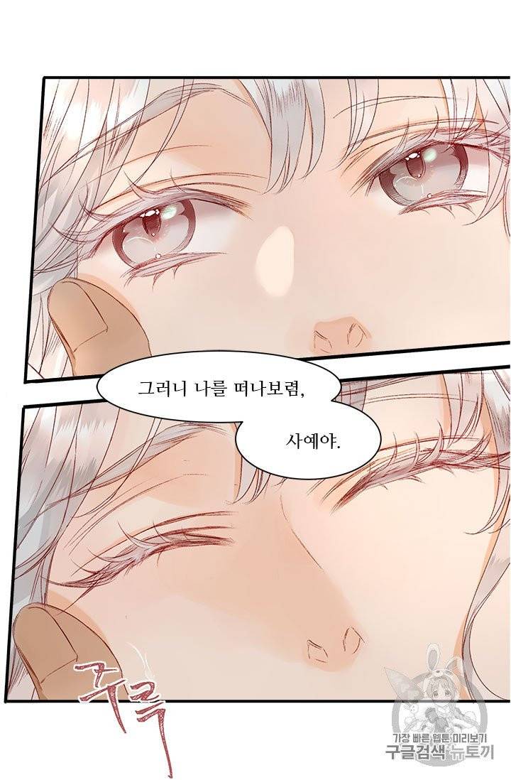 술탄의 꽃 4화 23