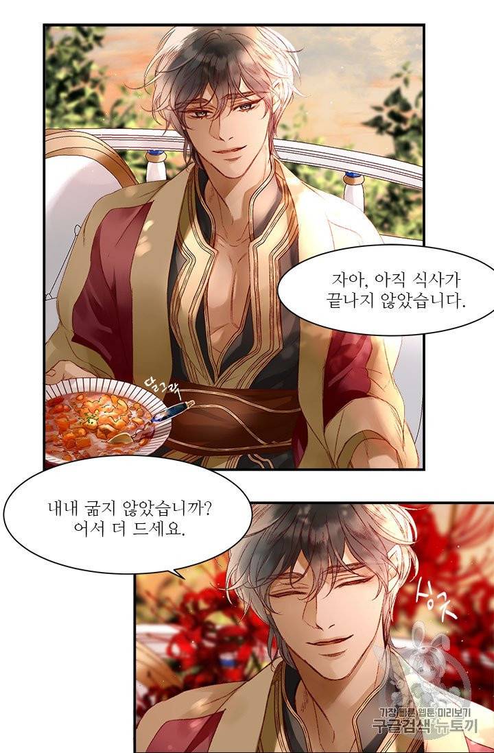 술탄의 꽃 4화 26