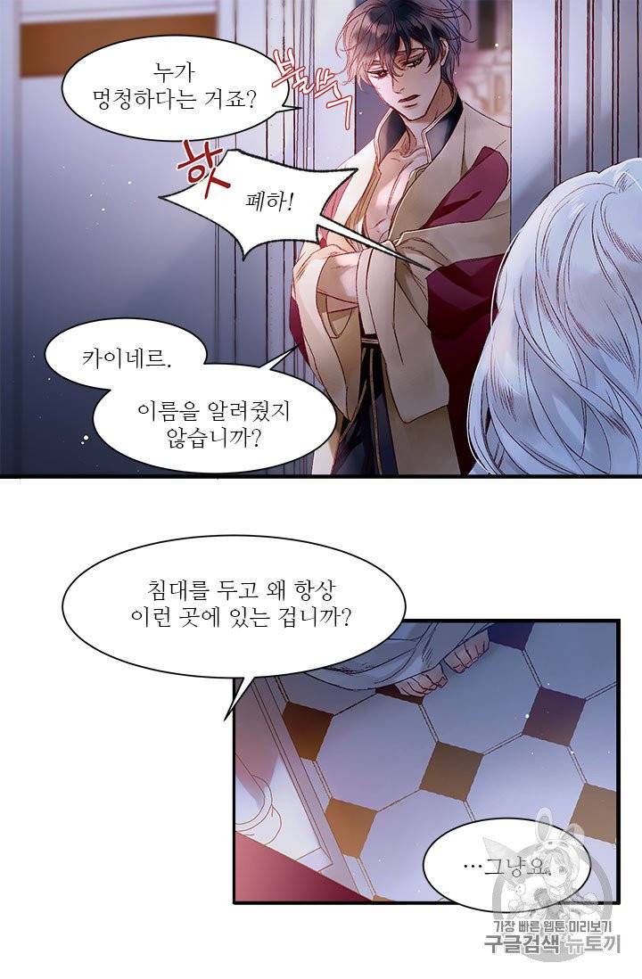 술탄의 꽃 4화 35