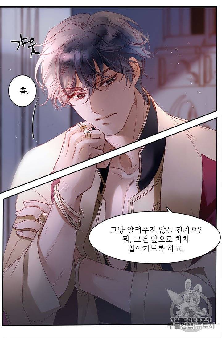 술탄의 꽃 4화 41