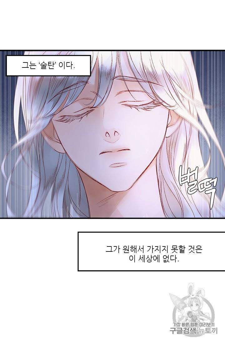 술탄의 꽃 4화 43