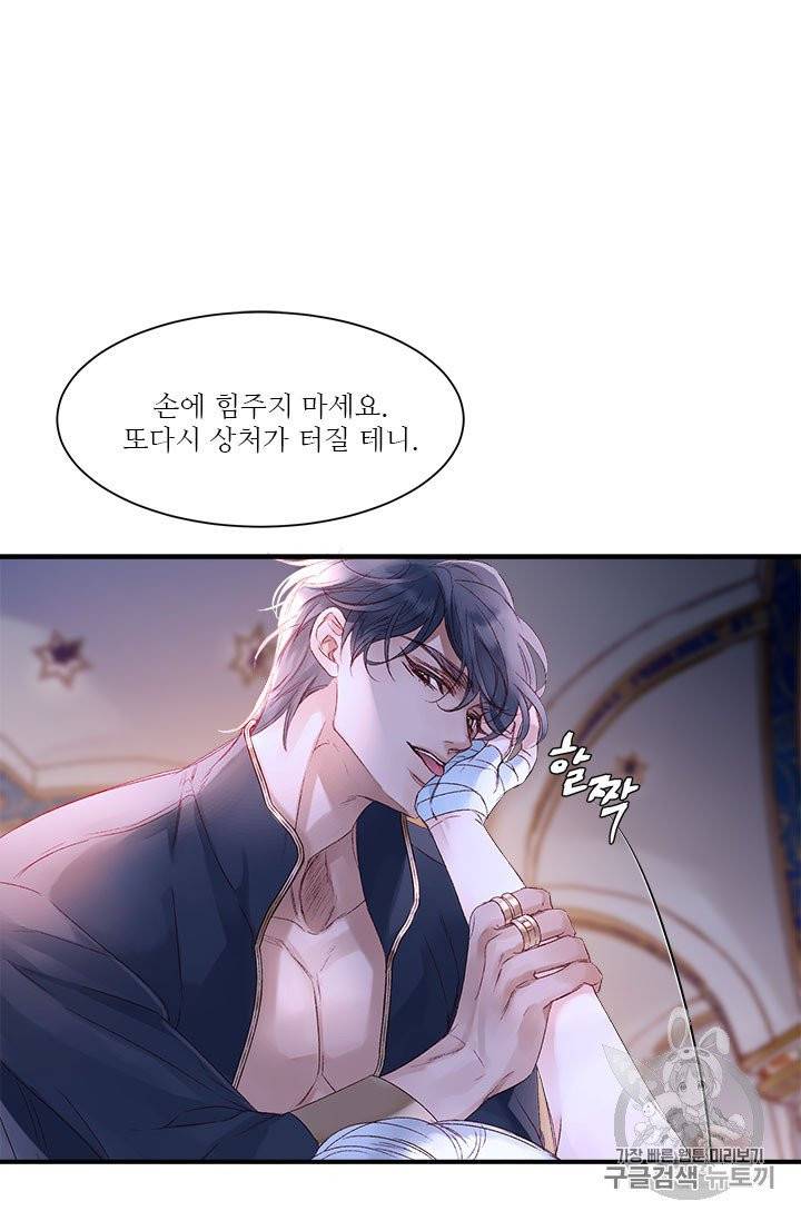 술탄의 꽃 4화 60