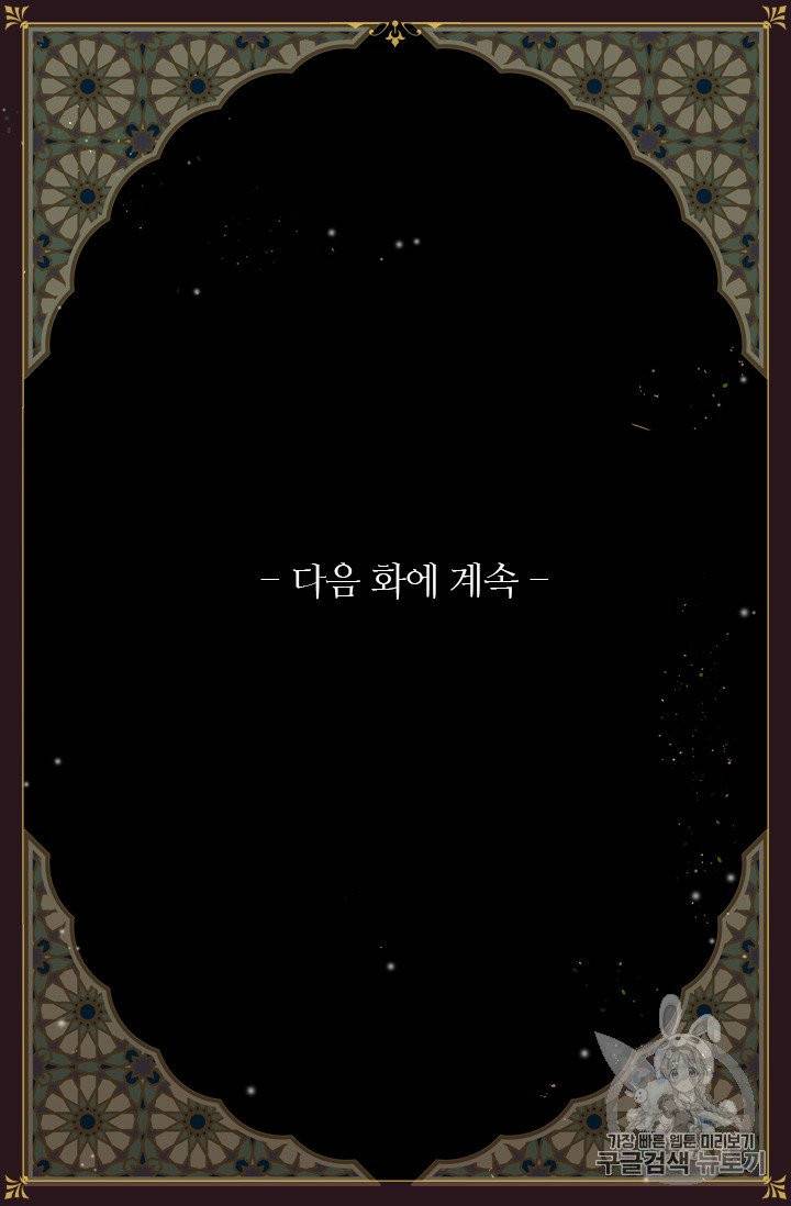 술탄의 꽃 4화 61