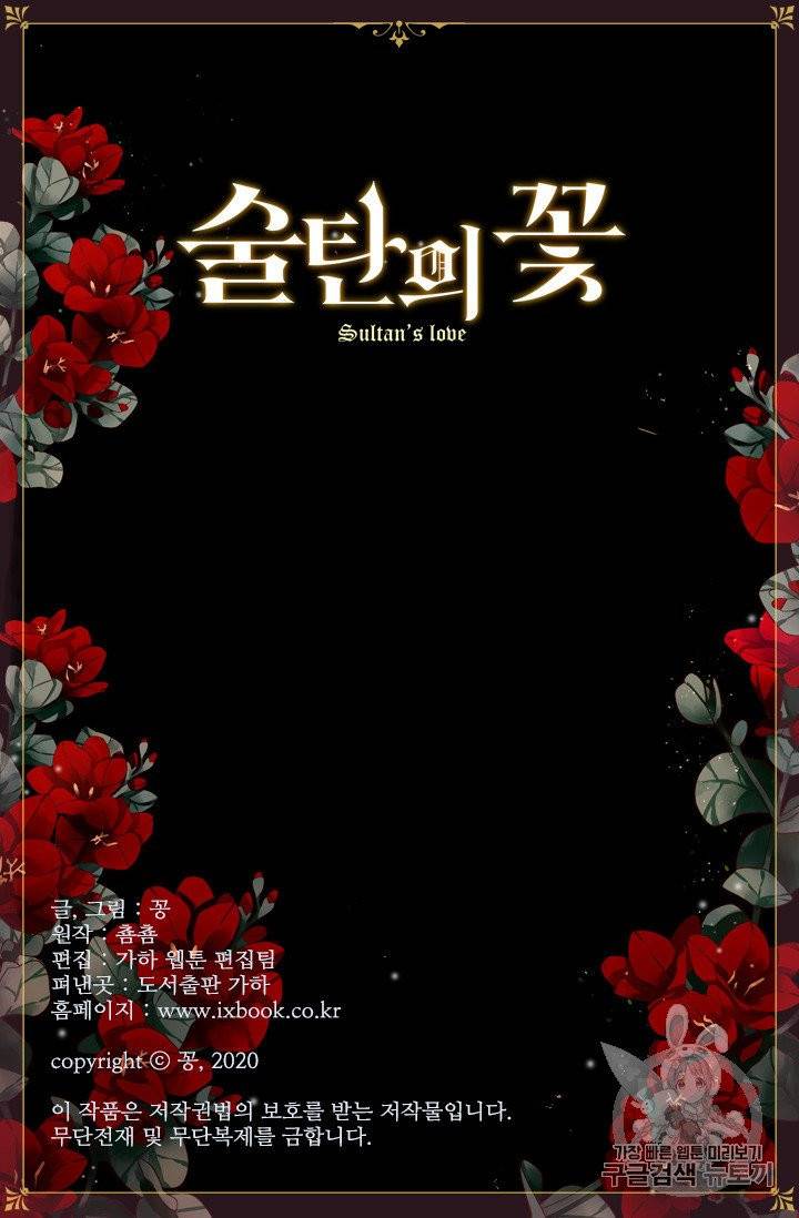 술탄의 꽃 4화 62