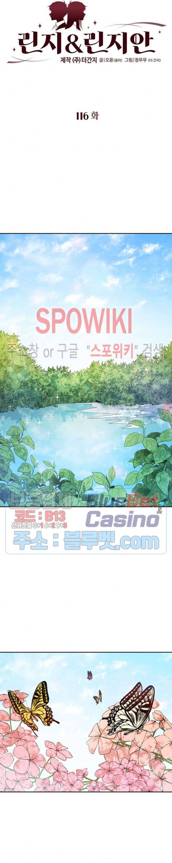 린지 앤 린지안 116화 3