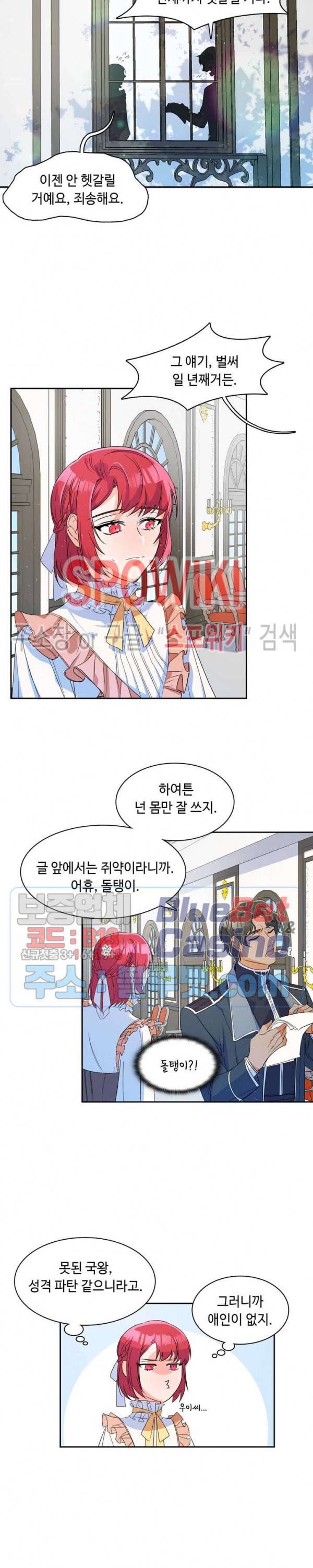 린지 앤 린지안 116화 5