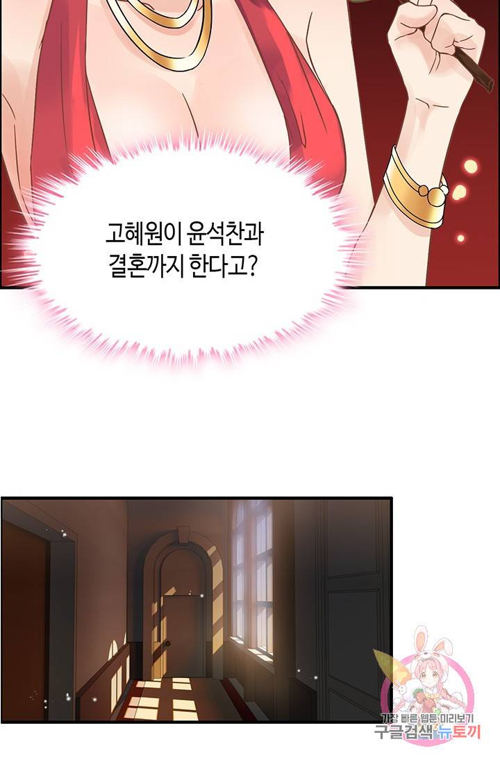 속도위반 대표님과 계약 아내 15화 4