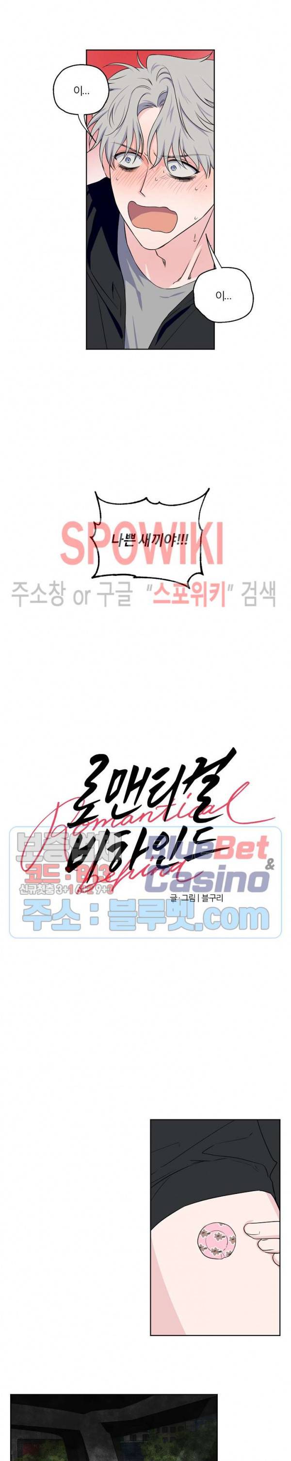 로맨티컬 비하인드 37화 2