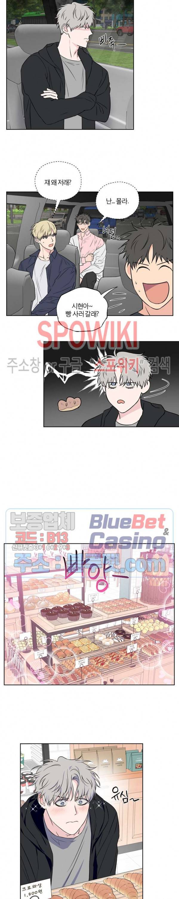 로맨티컬 비하인드 37화 3