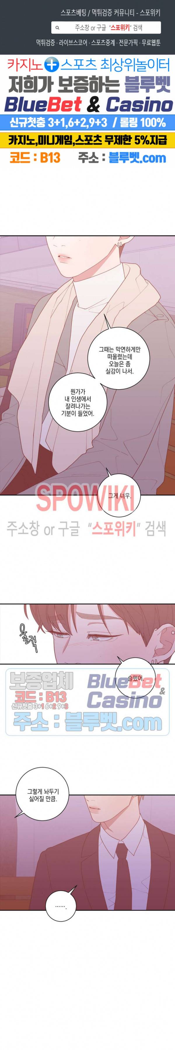 러브 오어 헤이트 93화 1