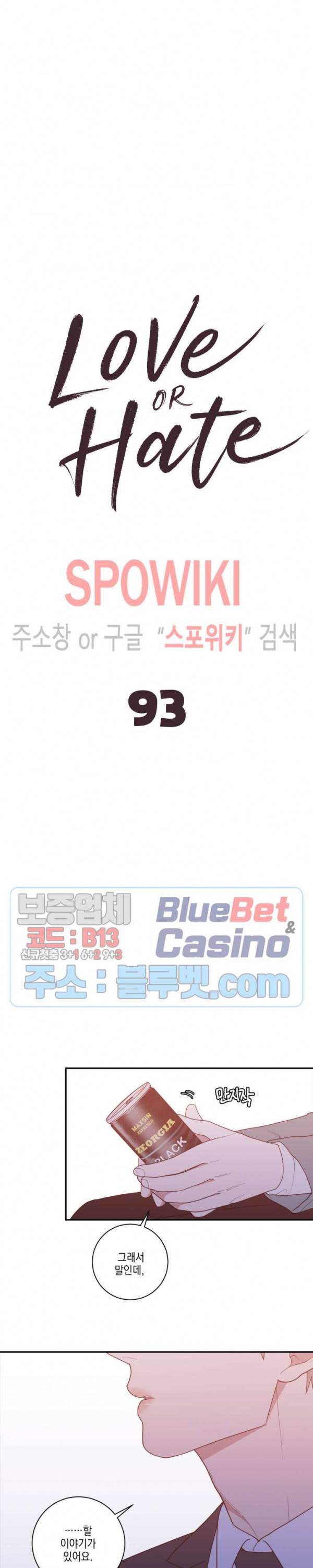 러브 오어 헤이트 93화 2