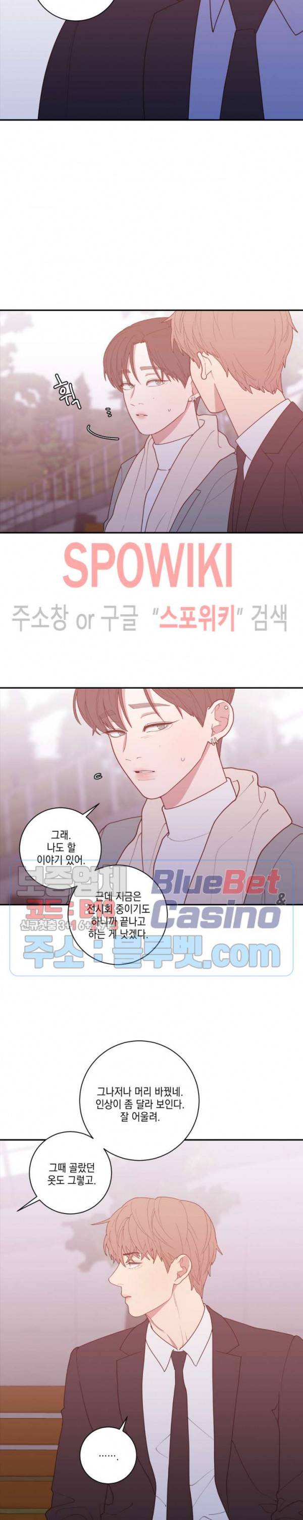 러브 오어 헤이트 93화 3