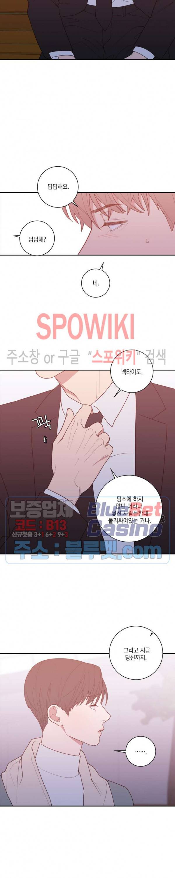 러브 오어 헤이트 93화 4