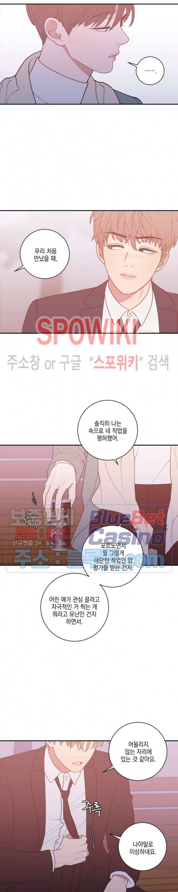 러브 오어 헤이트 93화 5