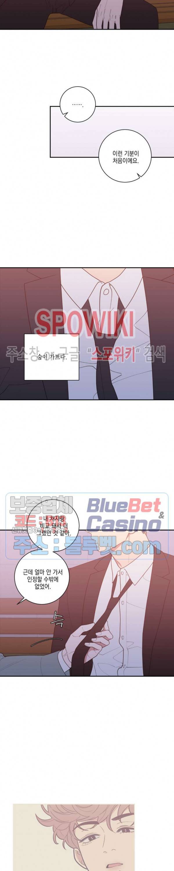 러브 오어 헤이트 93화 6