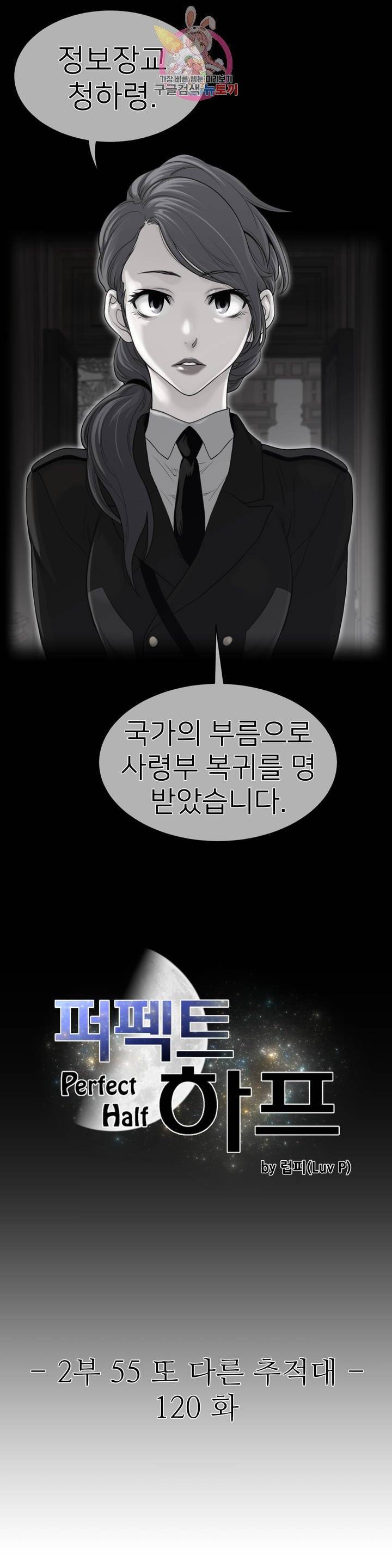퍼펙트 하프 120화 2부 55화 : 또 다른 추적대 3