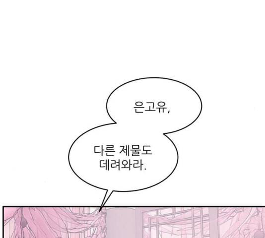 무주의 맹시 80화 2