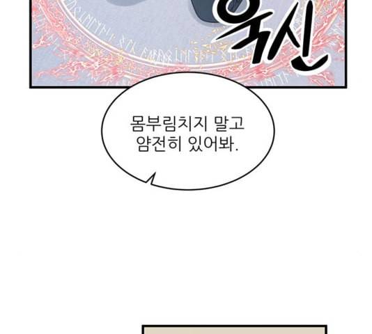 무주의 맹시 80화 9