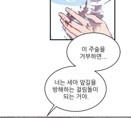 무주의 맹시 80화 11