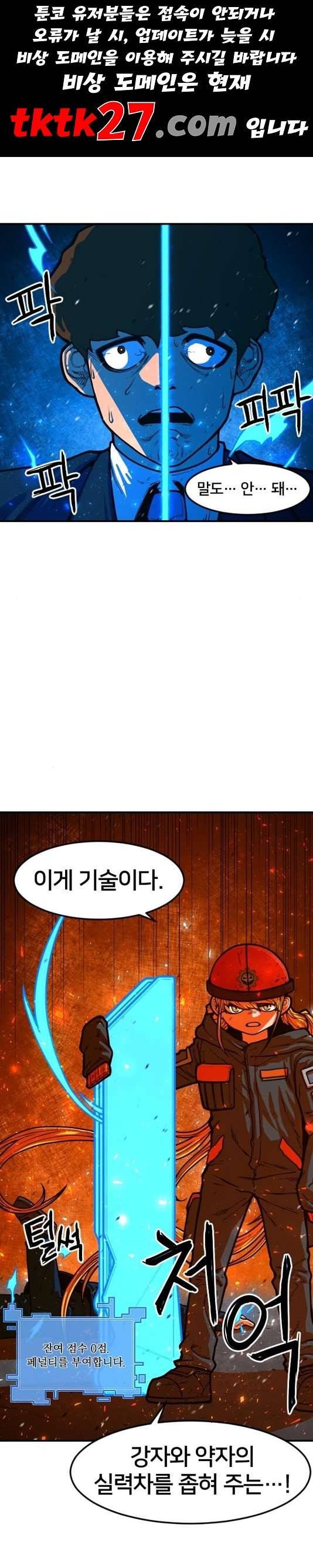 학교정벌 33교시 만신창이 1