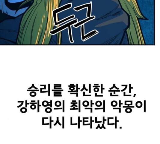 학교정벌 33교시 만신창이 16