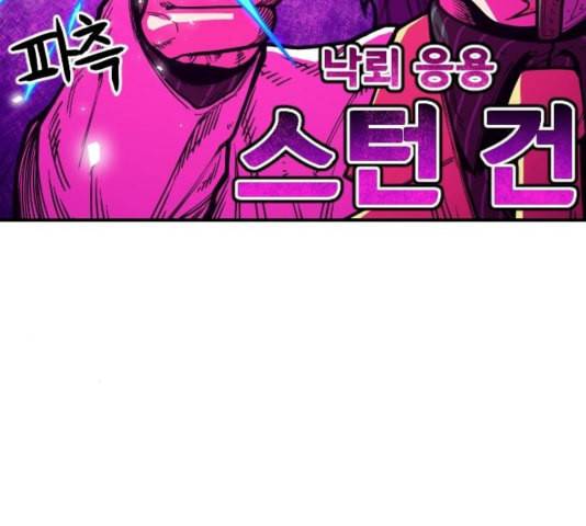 학교정벌 33교시 만신창이 18