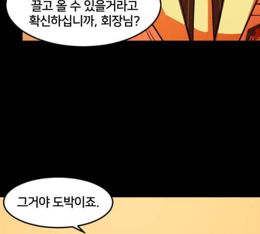 학교정벌 33교시 만신창이 31