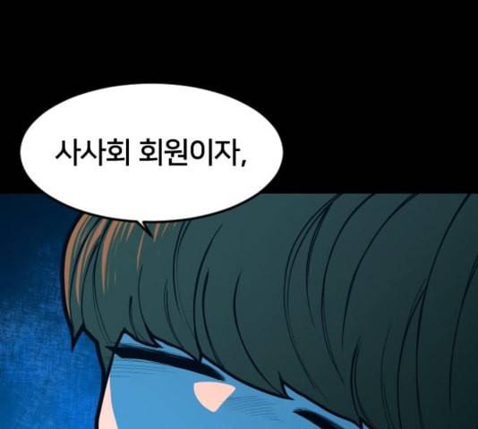 학교정벌 33교시 만신창이 36