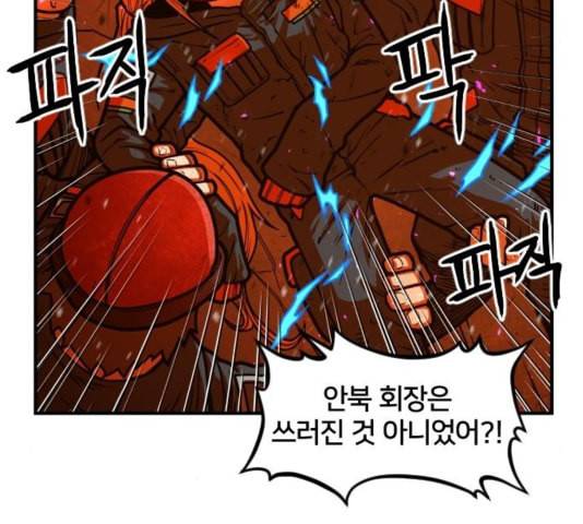 학교정벌 33교시 만신창이 41