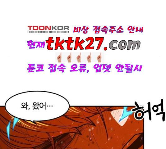 학교정벌 33교시 만신창이 42