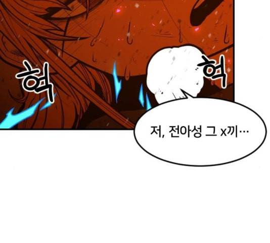 학교정벌 33교시 만신창이 43