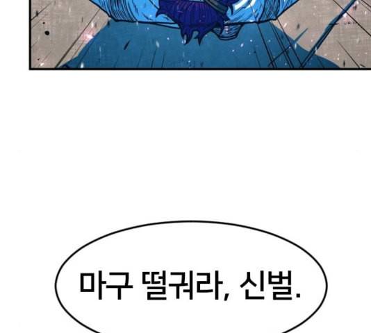 학교정벌 33교시 만신창이 57