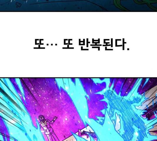 학교정벌 33교시 만신창이 64