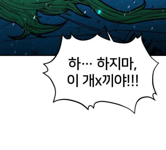 학교정벌 33교시 만신창이 66