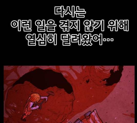 학교정벌 33교시 만신창이 72