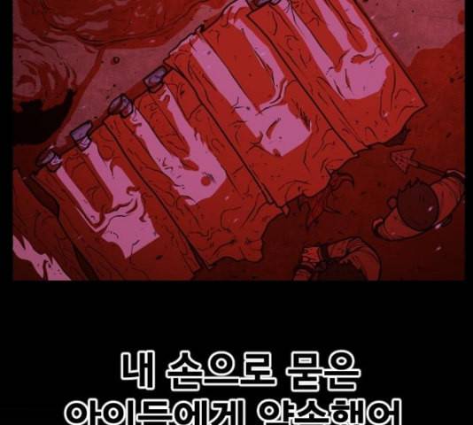 학교정벌 33교시 만신창이 73