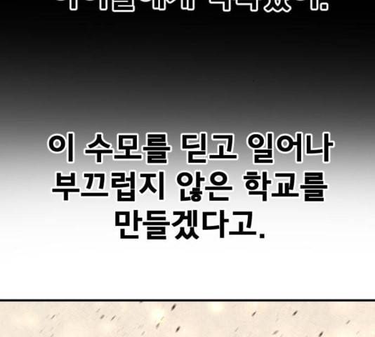학교정벌 33교시 만신창이 74