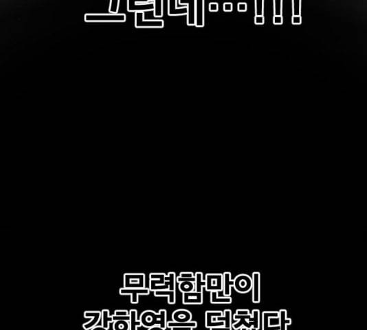 학교정벌 33교시 만신창이 77