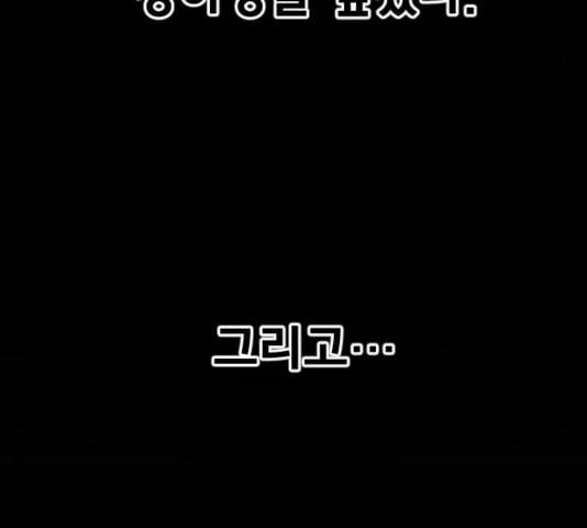 학교정벌 33교시 만신창이 78