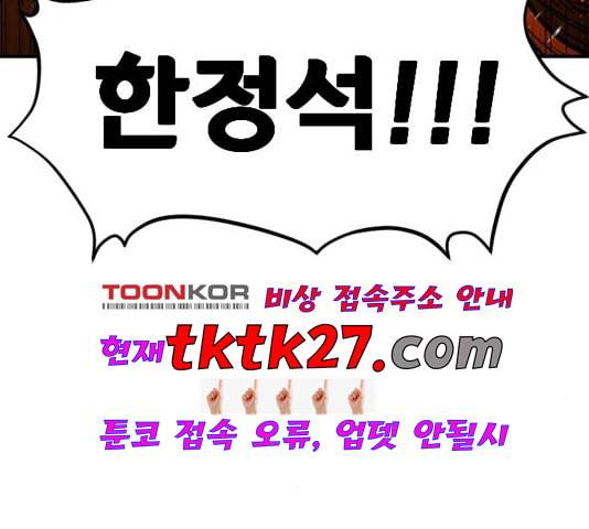 학교정벌 33교시 만신창이 81