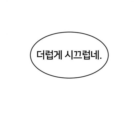 학교정벌 33교시 만신창이 82