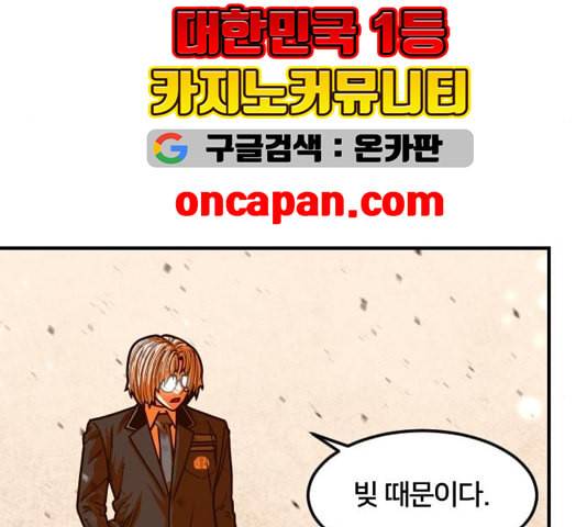 학교정벌 33교시 만신창이 87