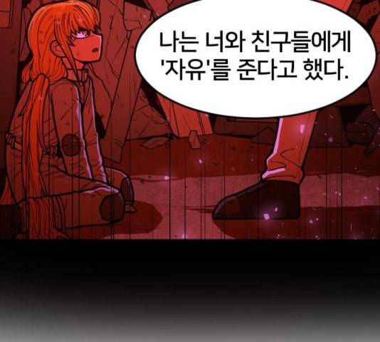 학교정벌 33교시 만신창이 92