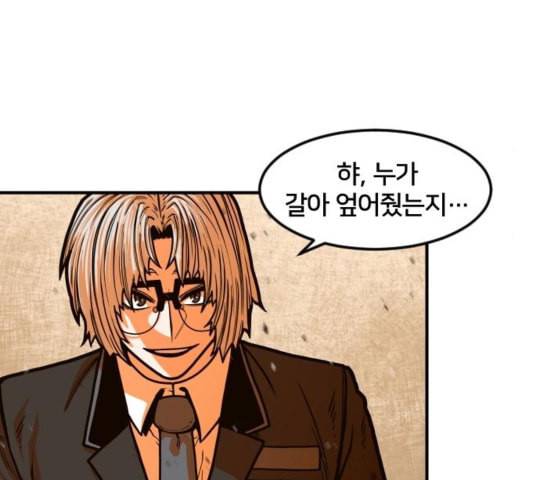 학교정벌 33교시 만신창이 97