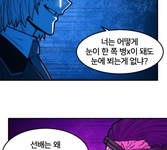 학교정벌 33교시 만신창이 101